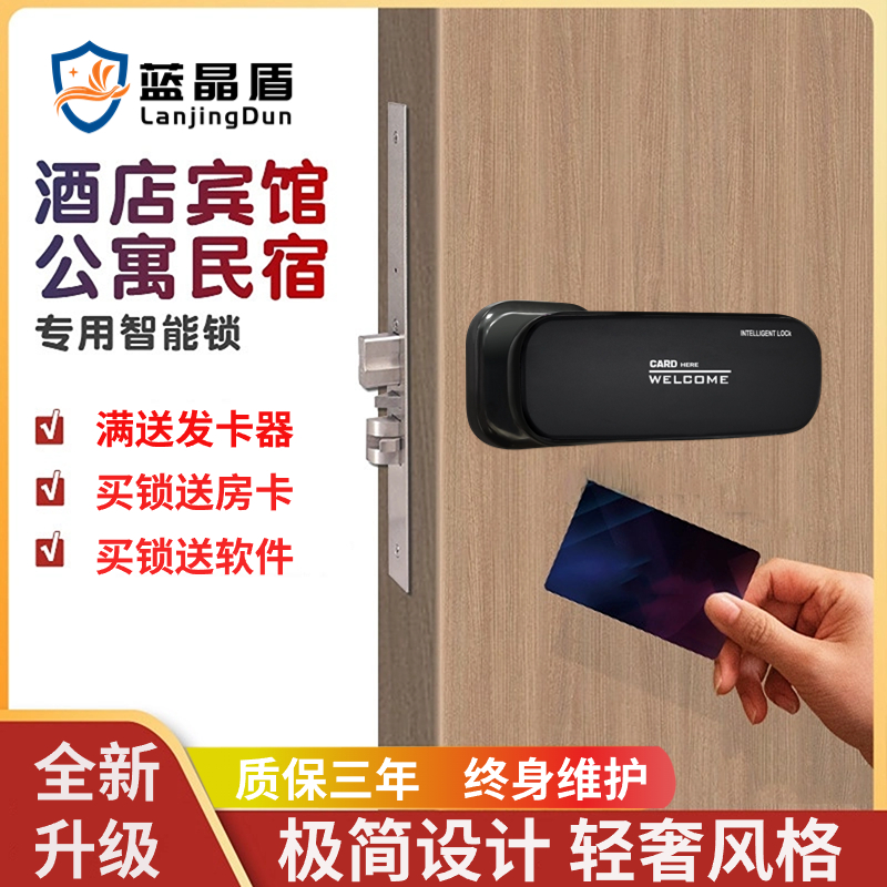 酒店门锁宾馆刷卡锁公寓民宿智能门锁木门感应IC卡刷卡门锁电子锁