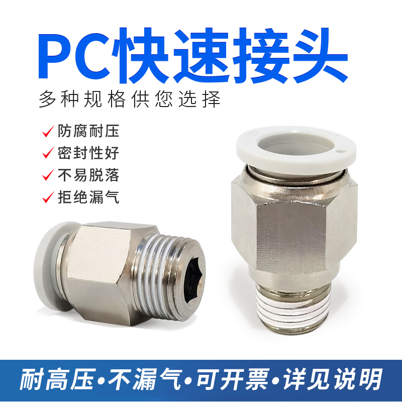 气动接头白色螺纹快插直