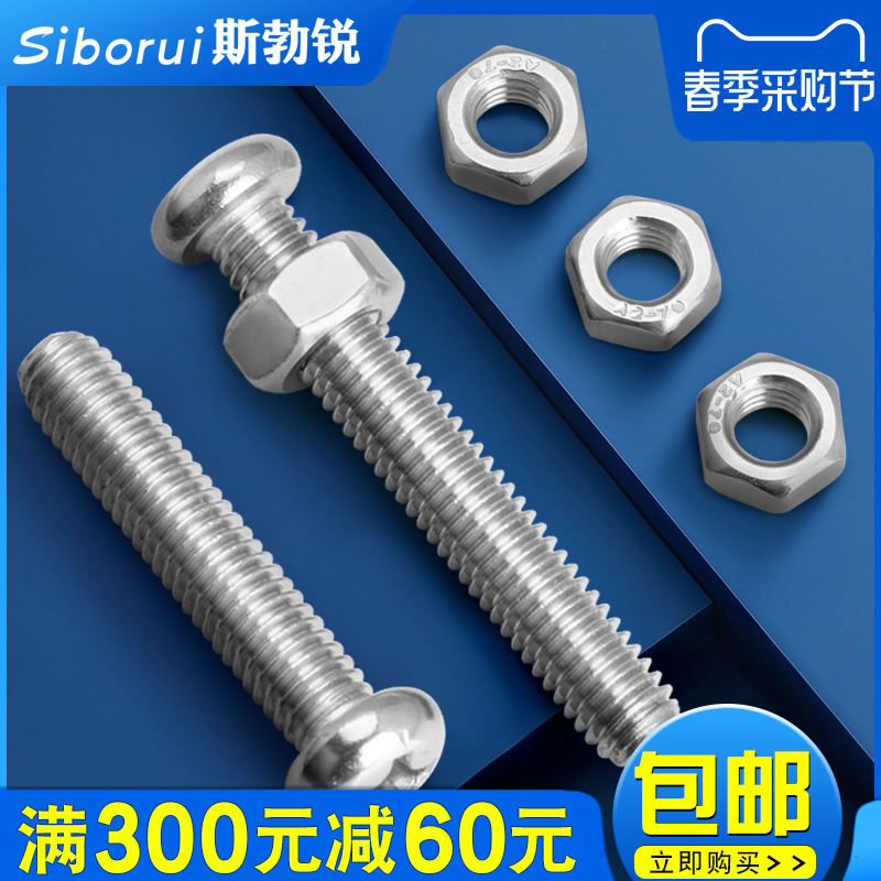 不锈钢圆头螺丝母套装十