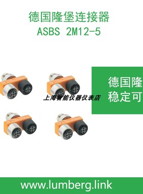 议价lumberg隆堡双端预铸电缆连接VADM12 1B-VAD 1B-1-3-226/0.4m