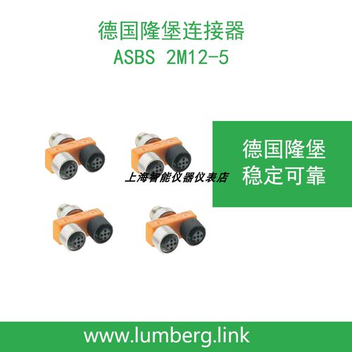 议价lumberg隆堡T型三通连接器ASBSA 2 M12-3NO:58911J