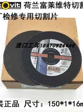 正品荷兰富莱维特FLEXOVIT轨道切割片富来维特超薄切割片150*1*16