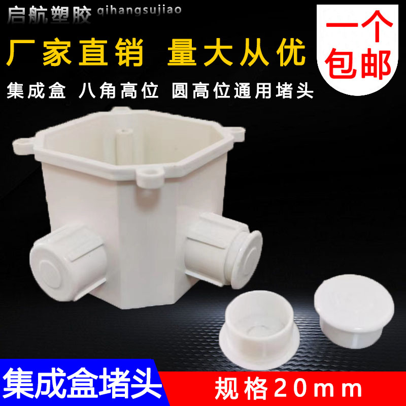 PVC集成盒堵头 线盒锁母八角内堵20盒接管帽杯梳堵头扣帽管堵线管