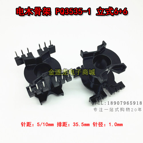 立式高频变压器骨架电木