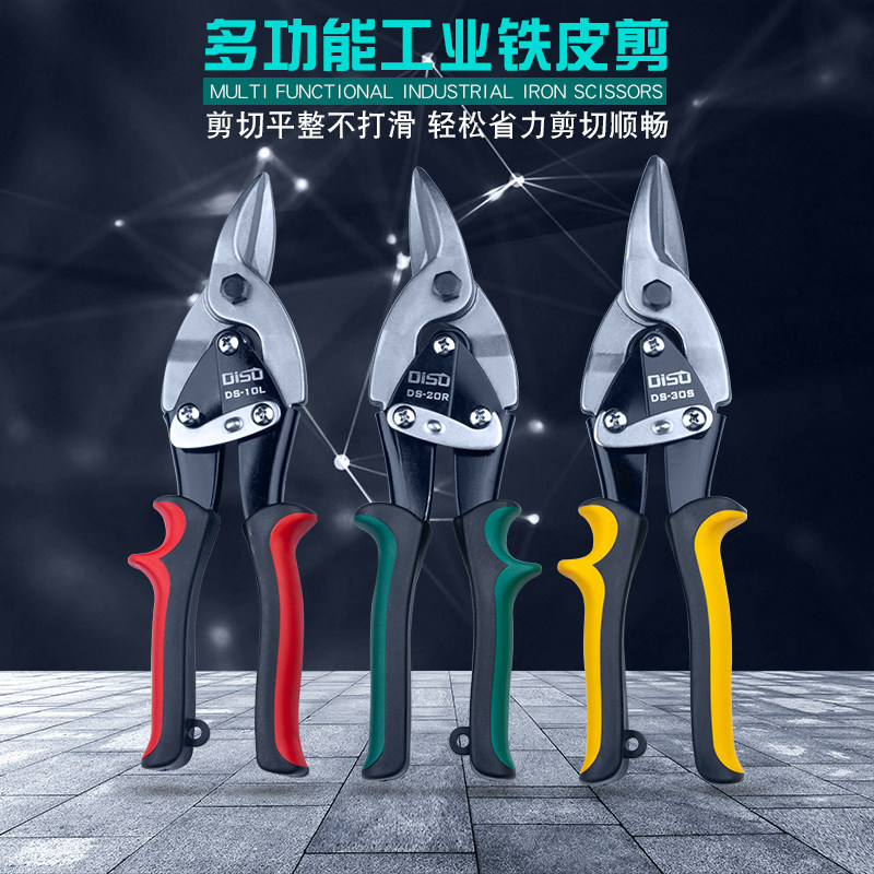 迪速铁皮剪刀铁丝金属片不锈钢工业级强力航空剪铝扣板龙骨剪子