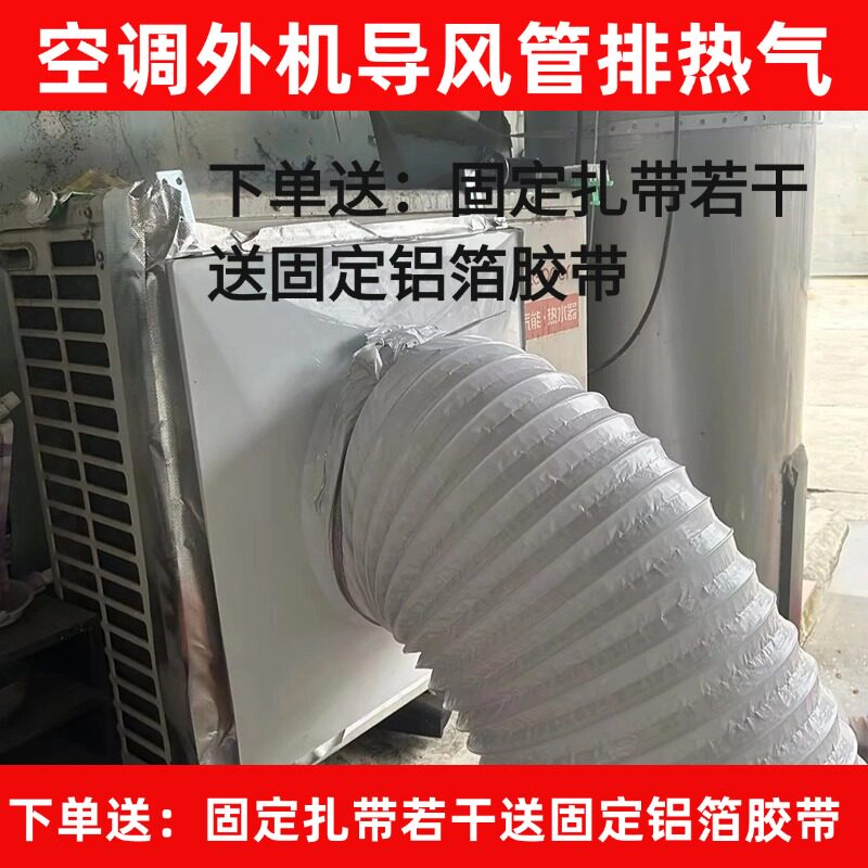 空调外机导风罩室外机导流散热神器排热改变风向排风管耐高温软管