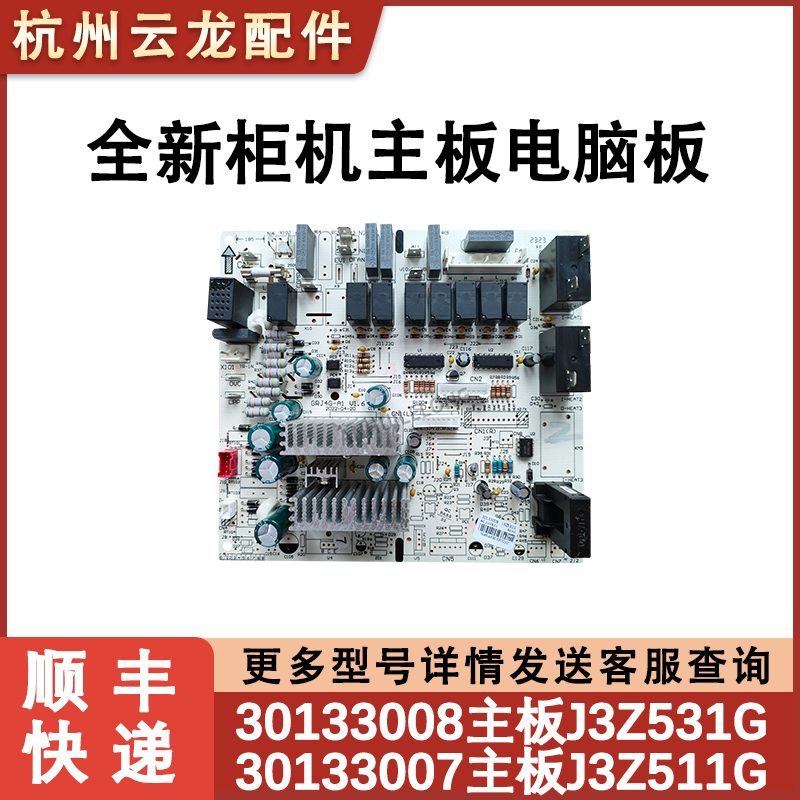 适用于格力三匹蓝海湾空