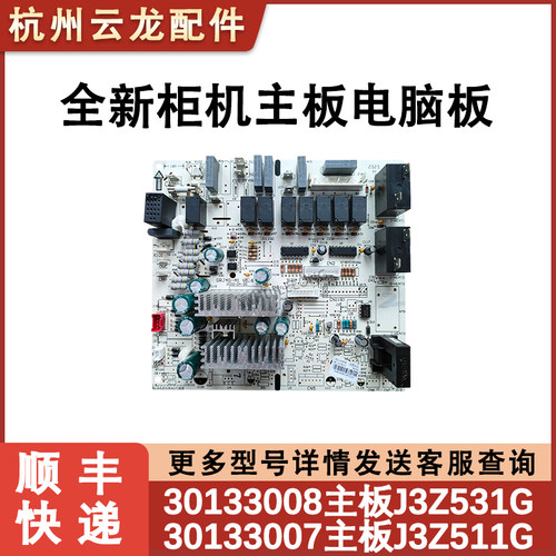 适用于格力三匹蓝海湾空