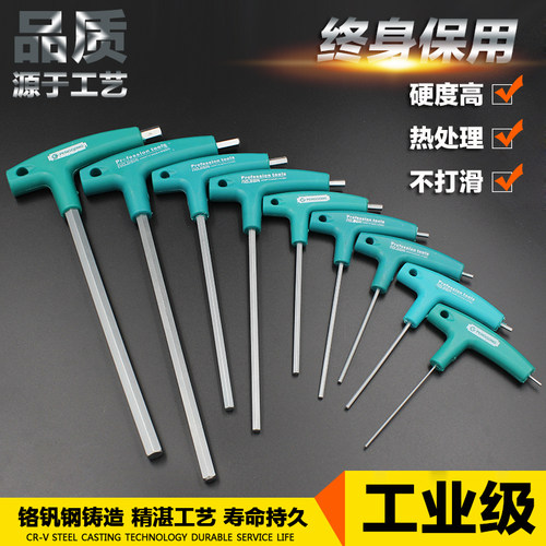 加长t型内六角扳手套装单个平头螺丝刀带手柄菱6方梅花组合工具