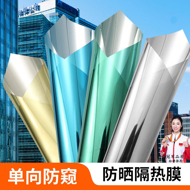 德国窗户玻璃防晒隔热膜家用单向防窥走光遮阳遮光神器透视贴阳台