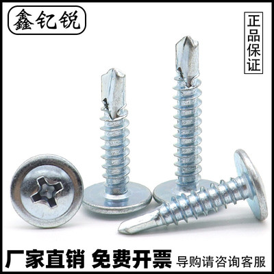 镀锌大扁头十字钻尾螺丝