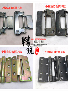 挖掘机小松PC60 120 360 300 270 240 200-7-8边门合页门折页配件