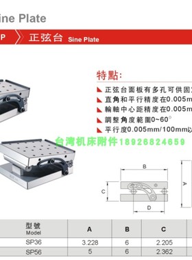 台湾精展54080正弦台SP36 56正弦台面板有多孔可固定工作物