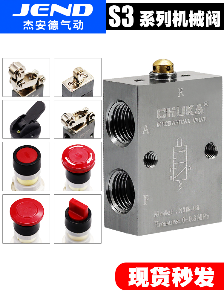 气动机械阀S3B/S3L/S3R/S3V/S3HS/S3PM/S3PL/S3PF/S3HL-M5-06-08