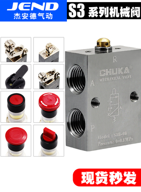 气动机械阀S3B/S3L/S3R/S3V/S3HS/S3PM/S3PL/S3PF/S3HL-M5-06-08