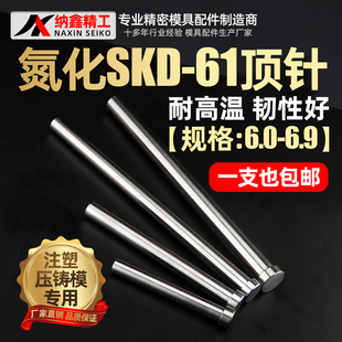 6.9 6.6 6.1 6.2 6.3 进口氮化skd61模具顶针6.0 6.7 6.5 6.4 6.8