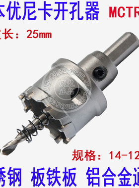 日本进口优尼卡开孔器 扩孔器 扩孔钻 超硬质合金空心钻MCTR型