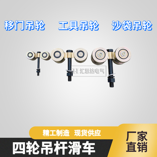滑轮 移门吊轨滑轮ZT四轮板式 螺杆吊轮C型钢工具滑车起重工具滑车
