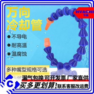 车床万向竹节管蛇形管喷油管水管 机床塑料冷却管 调节喷嘴磁座