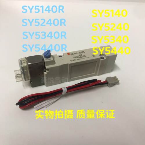 原装电阀SY5140/SY5240/SY5磁340/SY514R/SY5240R-5LZ/5L0ZD/5LZE