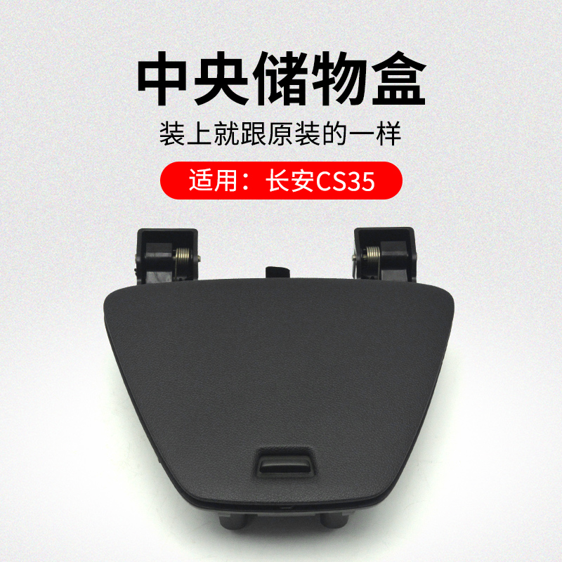 适用长安款仪表台中央储