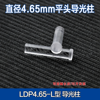 贴片透明导光柱发管指示