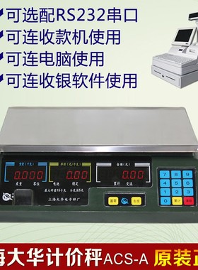 电子秤acs-a15ab30kg美团rs232串口通讯计价称二维火来钱快秤
