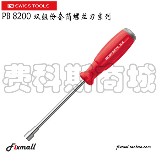 瑞士双组份套筒螺母丝刀
