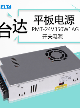 PMT-24V350W1AG开关电源350W24V 台达开关电源全新原装正品
