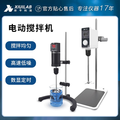 析牛科技悬臂式电动搅拌