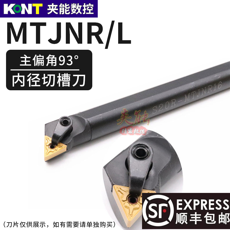 数控刀杆 内孔车刀 93度车刀杆 S20R/S25S/S32S-MTJNR16镗孔刀杆