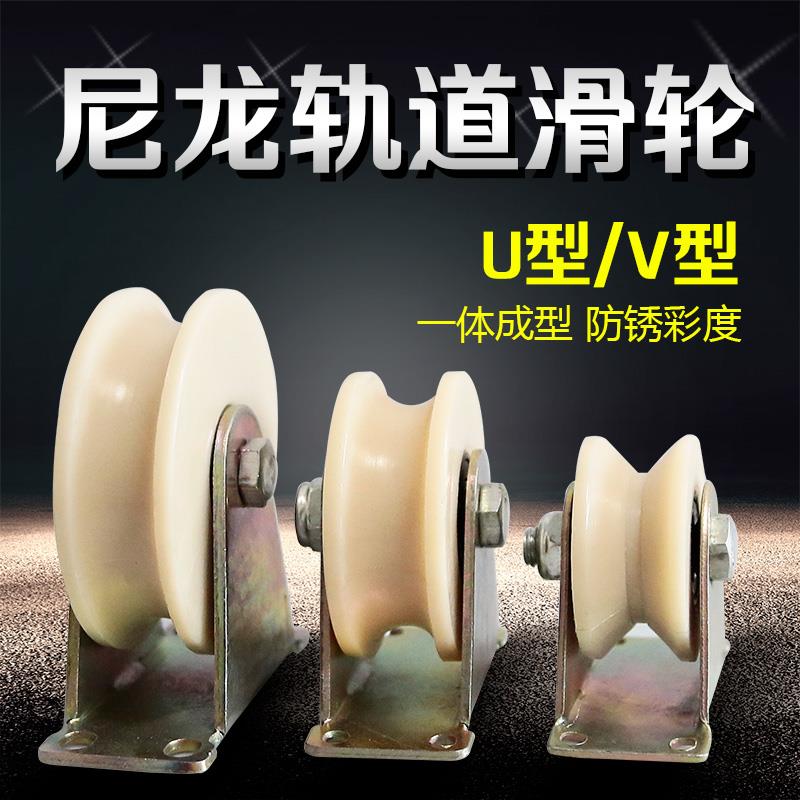 迷你小滑轮小号轴承尼龙V型轨道轮U型槽轮塑料单滑轮移动门行车钢