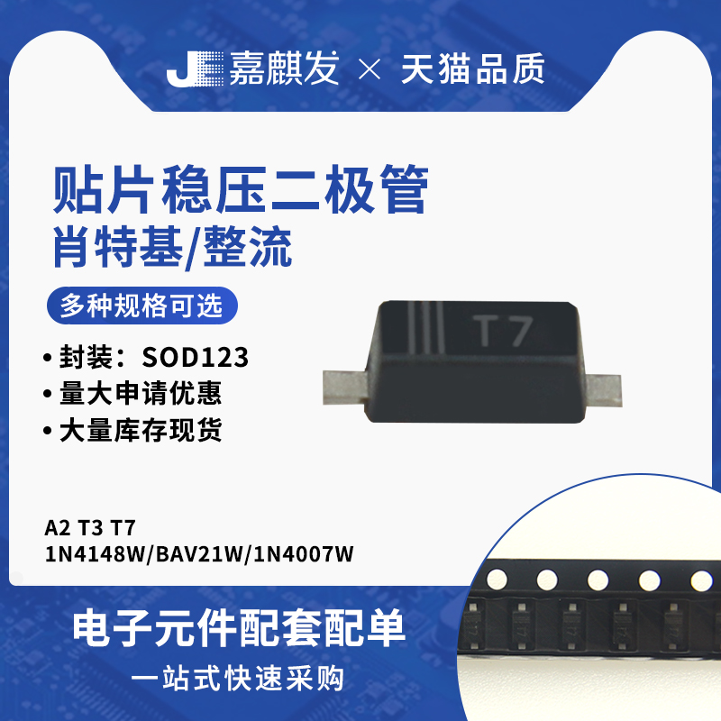 贴片开关二极管1N4148W BAV21W 1N4007W A4 T3 T7 SOD-123 1206