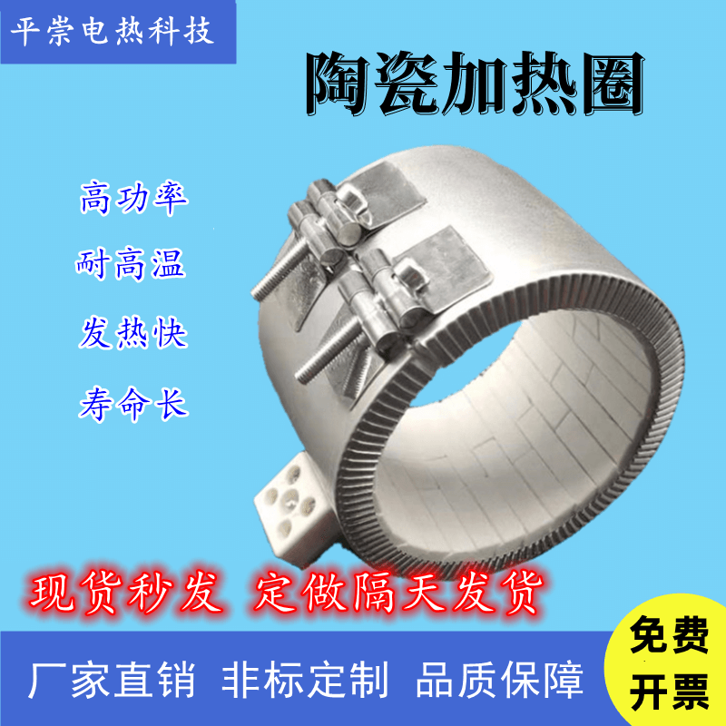 现货注塑机陶瓷加热圈挤