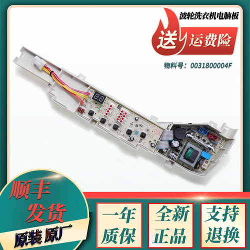 适用海尔洗衣机原装电脑