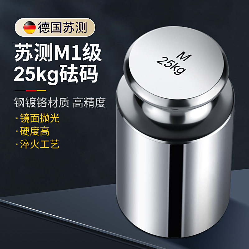 苏测砝码25kg公斤标准称重法码测秤天平不锈钢电子秤秤砣配重盒子