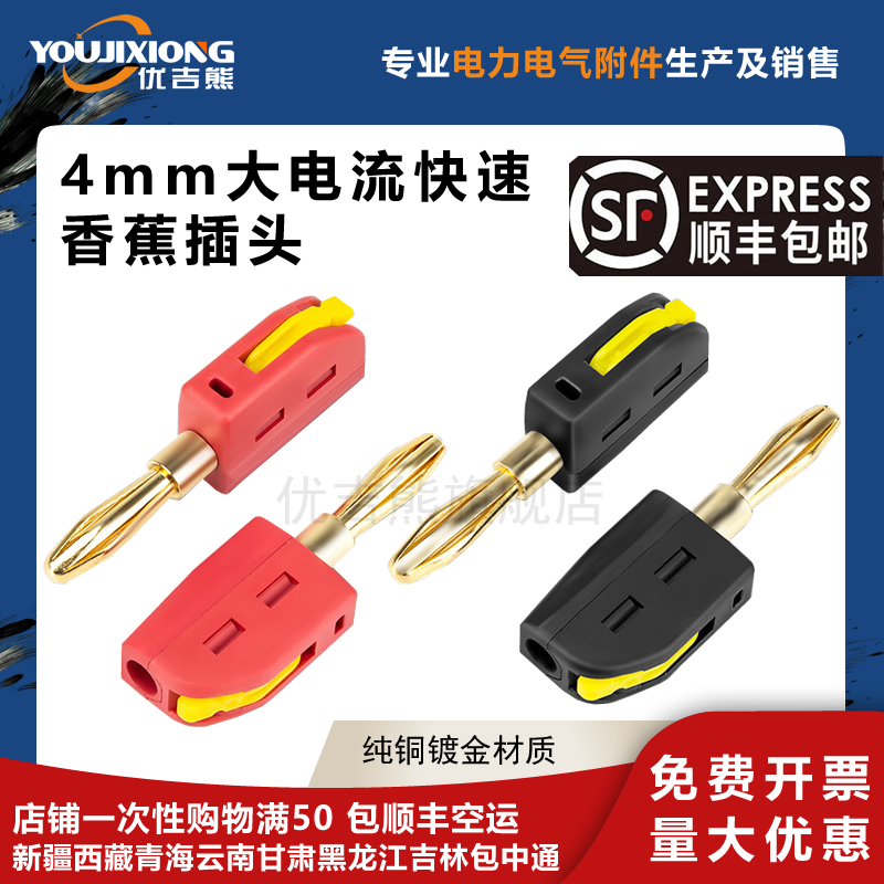 新型免焊快接4mm大电流32A香蕉插头镀金灯笼头电力测试仪器插头