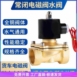 常闭电磁阀4分6分1寸气阀1.5寸2寸AC220VDC24V12v自来水开关阀门