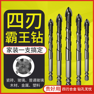 瓷砖打孔四刃霸王钻头不锈钢玻璃金属大理石打混凝土专用三角钻头