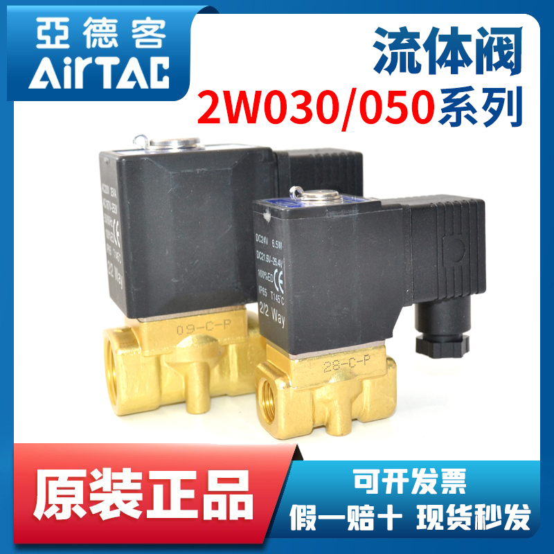 亚德客通水流体电磁阀 2W030-08 06 2W050-15 10 2W03008 2W05015