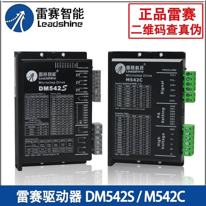 雷赛科技驱动器 DM542/S/05/CCW/M542C数字式步进电机DSP驱动器