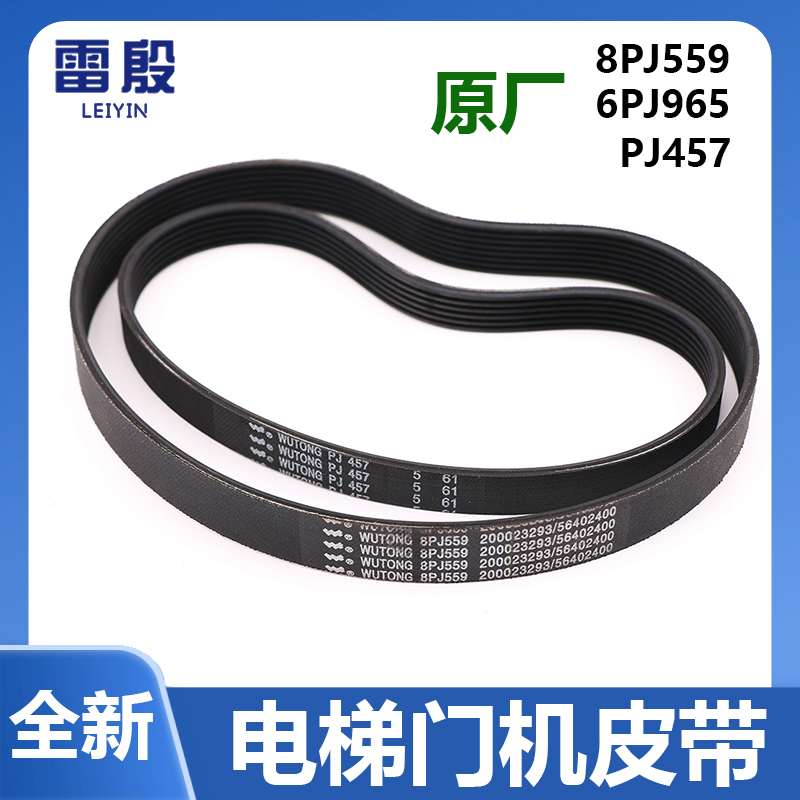 展鹏电梯门机皮带多沟蒂