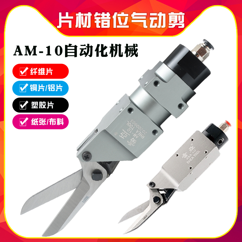 雷亚机械手自动化气剪错