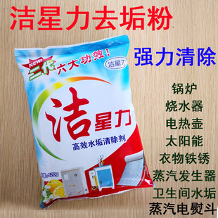 洁星力高效水垢清除剂电熨斗锅炉除去垢粉太阳能开水器水壶清洗剂