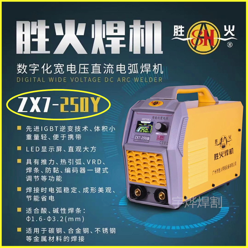 广州胜火ZX7-250Y315Y400Y工业级宽电压双电压220V380V直流电焊机