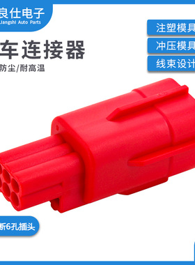 DJ7069Y-0.6-11汽车连接器MWTRB-06-1A-R 接插件6孔公端6P插头