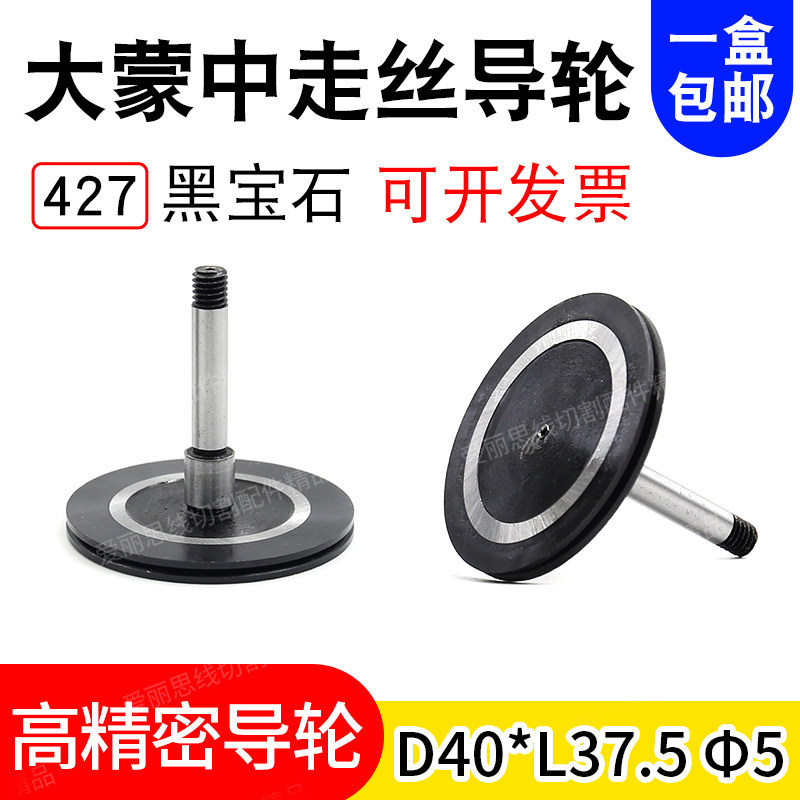 线切割宝石导轮黑大蒙中