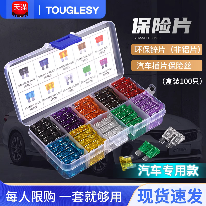 盒装汽车保险丝保险片插片车用迷你小号中号 2/3/5/10/15/20A-40A