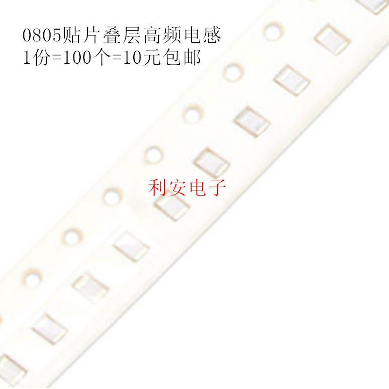 0805贴片叠层高频电感 100NH  误差±5% 2012 电流300mA 100个