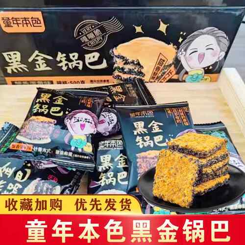 正宗黑金蟹黄锅巴官方旗舰店蛋黄黑米肉松糯乌米解馋零食蟹香包装